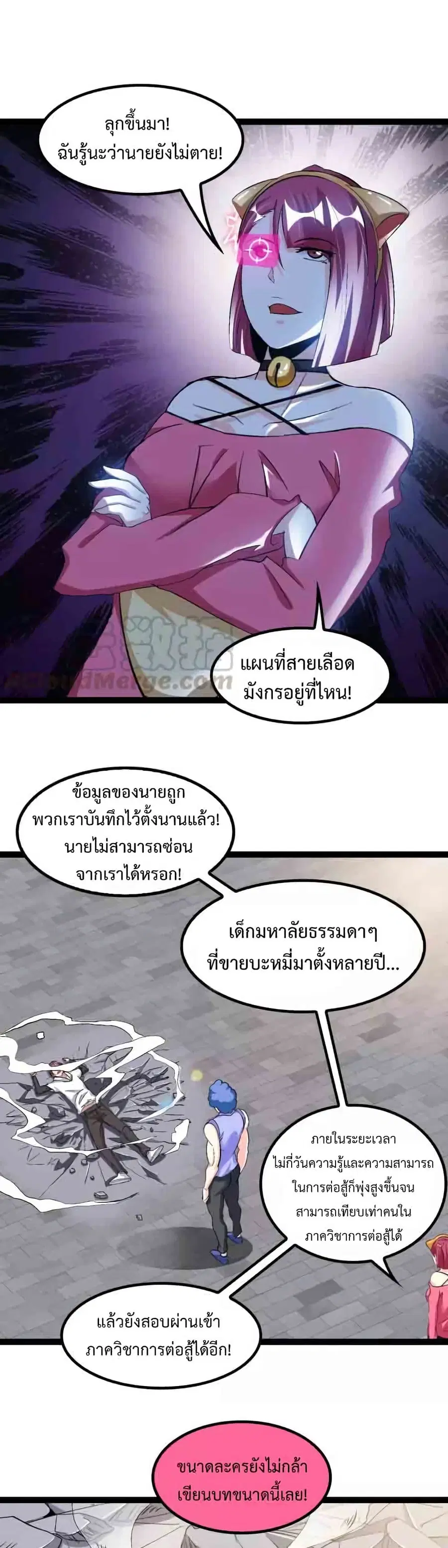 I Am An Invincible Genius ตอนที่ 102 หน้า 2