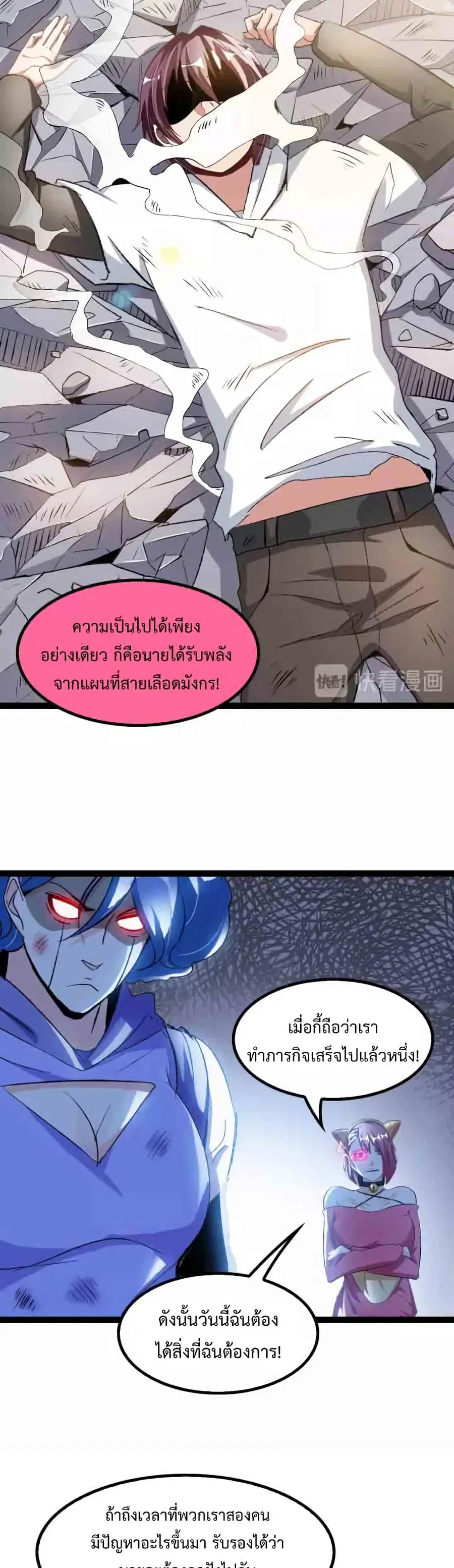 I Am An Invincible Genius ตอนที่ 102 หน้า 3