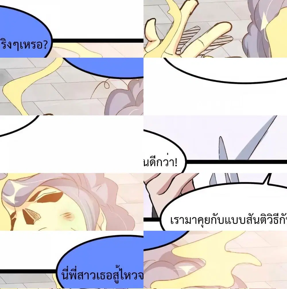 I Am An Invincible Genius ตอนที่ 103 หน้า 2