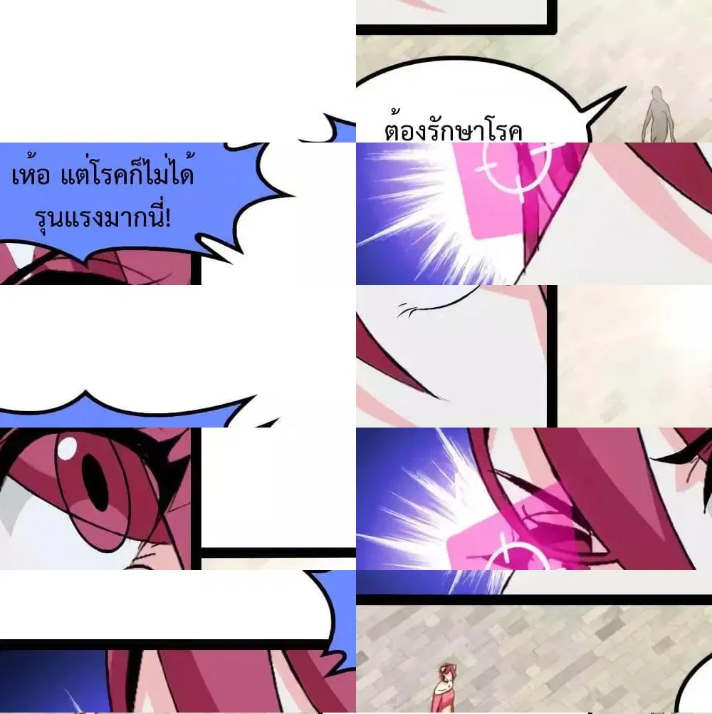 I Am An Invincible Genius ตอนที่ 104 หน้า 2