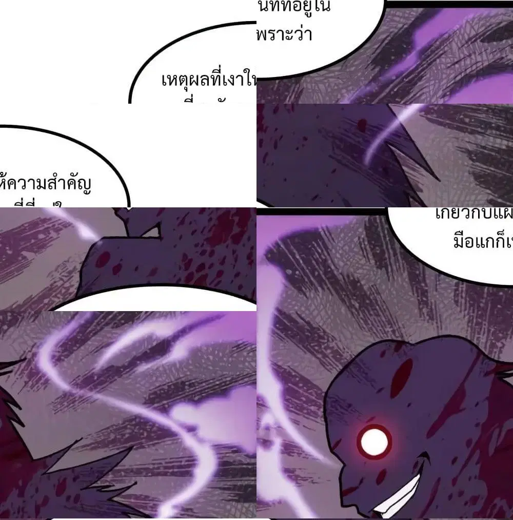 I Am An Invincible Genius ตอนที่ 109 หน้า 2