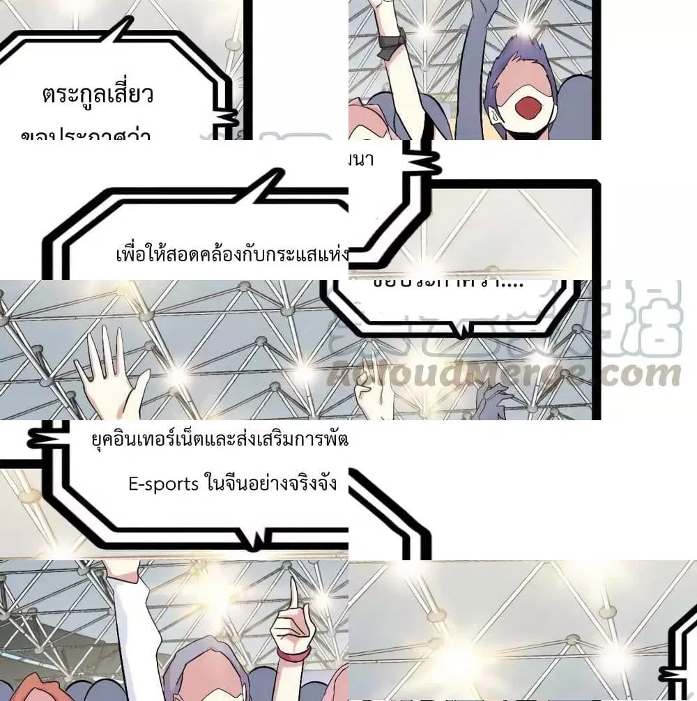 I Am An Invincible Genius ตอนที่ 111 หน้า 2