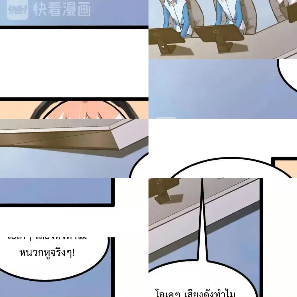 I Am An Invincible Genius ตอนที่ 112 หน้า 2