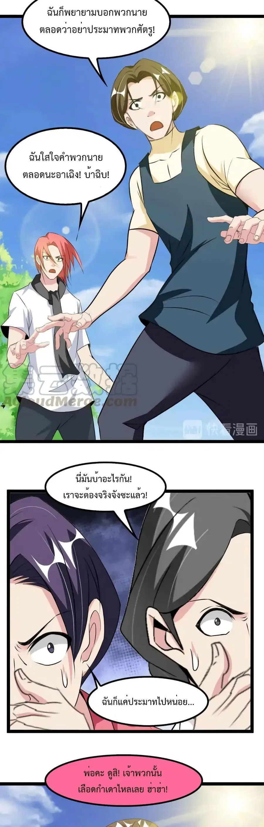 I Am An Invincible Genius ตอนที่ 127 หน้า 3