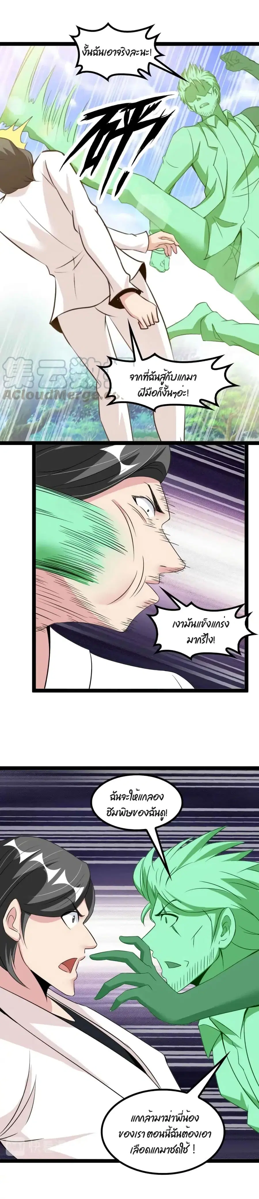 I Am An Invincible Genius ตอนที่ 128 หน้า 2
