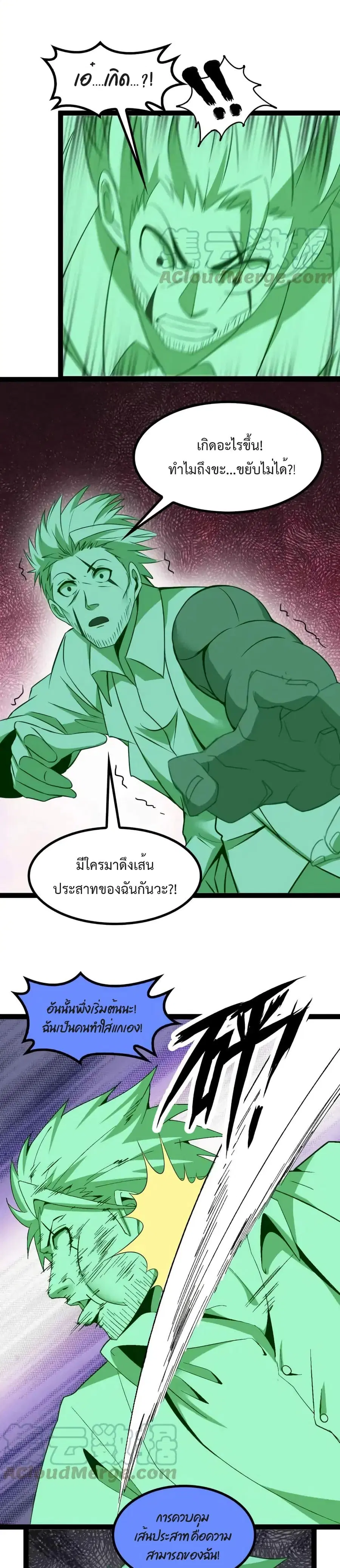 I Am An Invincible Genius ตอนที่ 128 หน้า 3