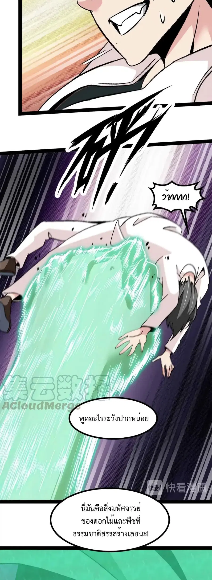 I Am An Invincible Genius ตอนที่ 129 หน้า 3