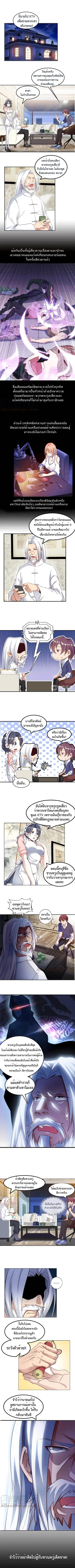 I Am An Invincible Genius ตอนที่ 13 หน้า 2