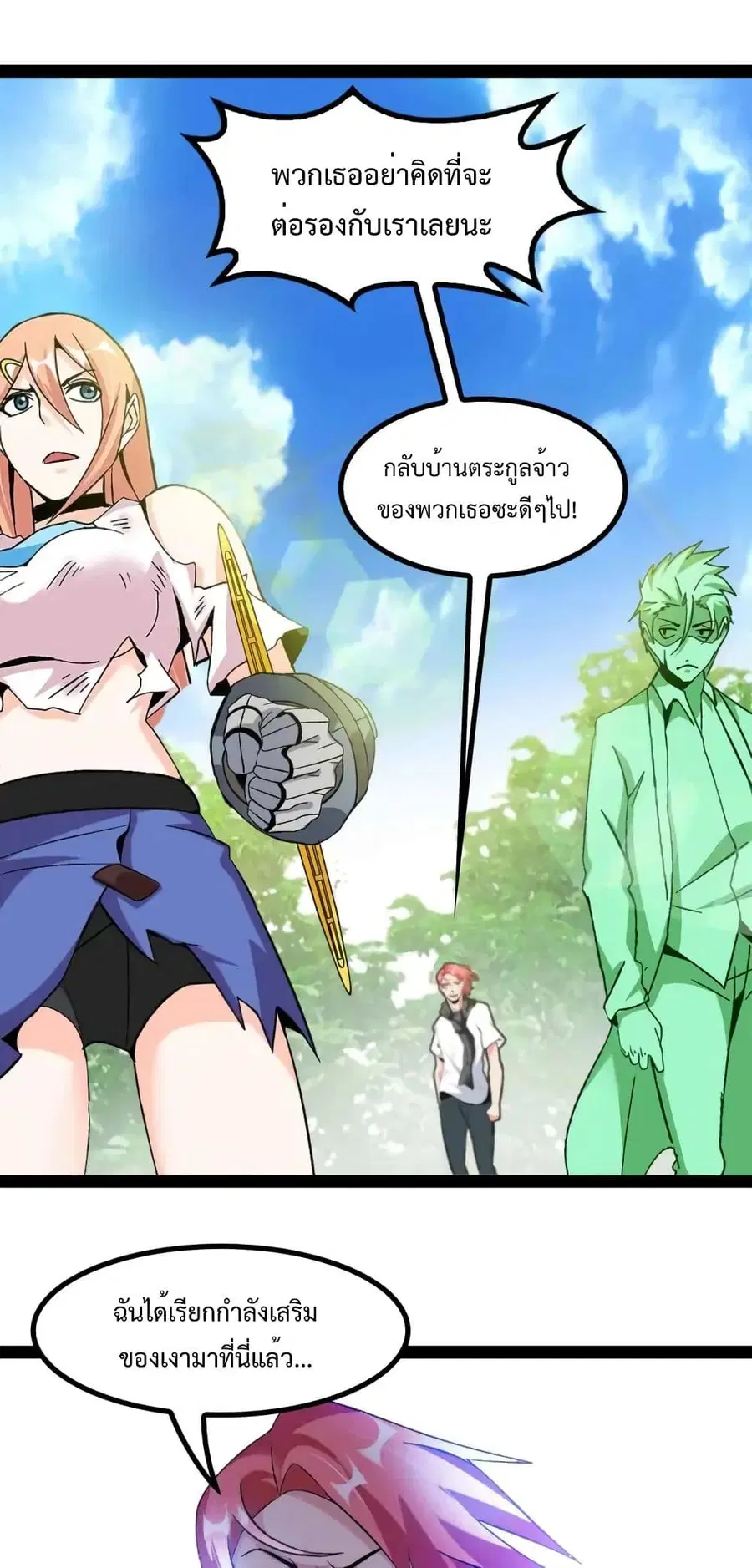 I Am An Invincible Genius ตอนที่ 130 หน้า 2