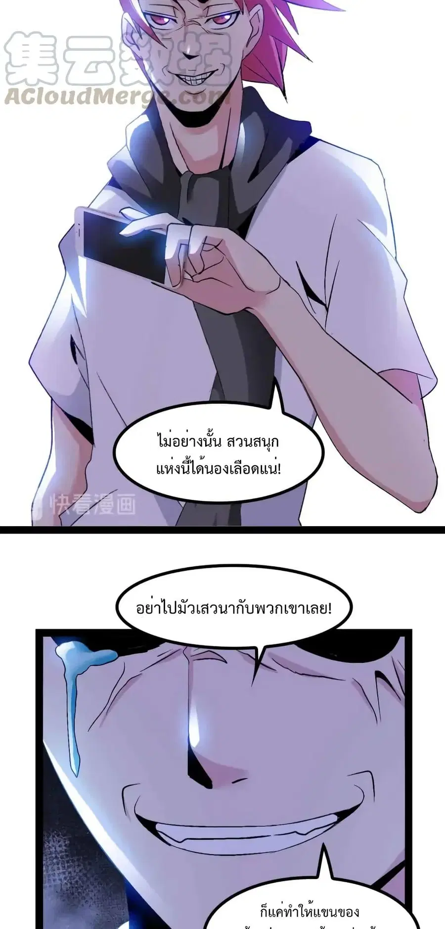 I Am An Invincible Genius ตอนที่ 130 หน้า 3