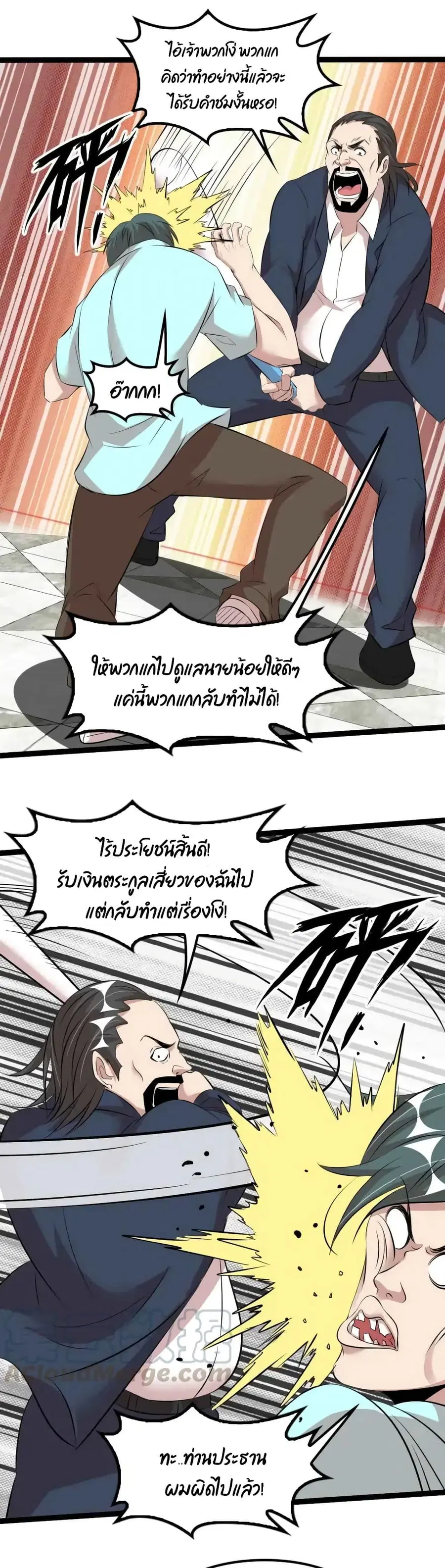 I Am An Invincible Genius ตอนที่ 133 หน้า 2
