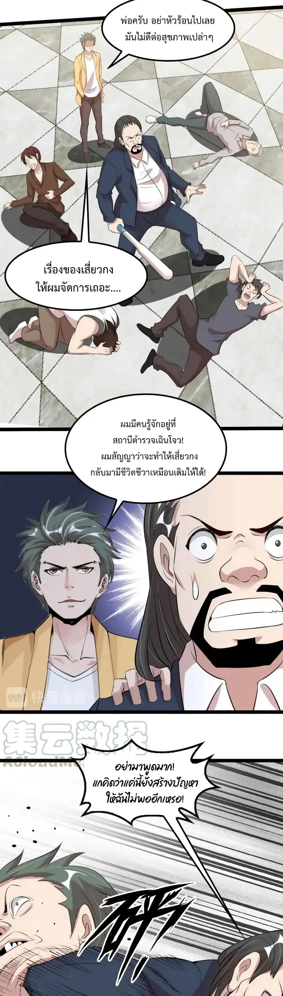 I Am An Invincible Genius ตอนที่ 133 หน้า 3