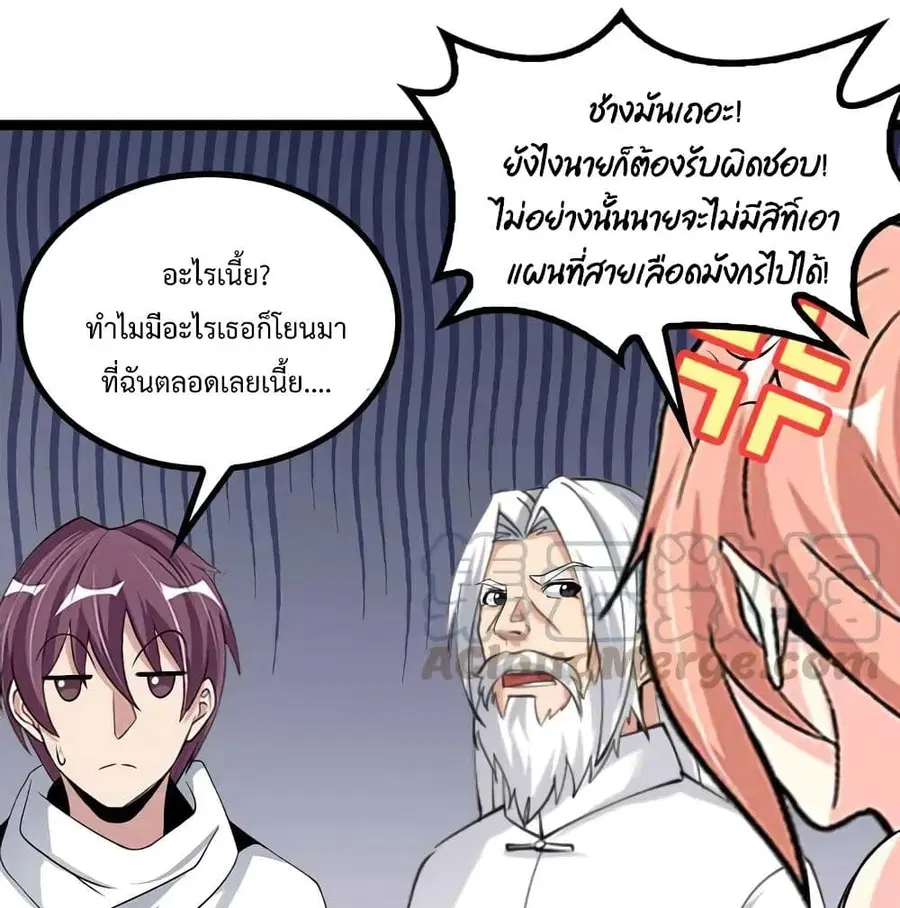 I Am An Invincible Genius ตอนที่ 136 หน้า 2