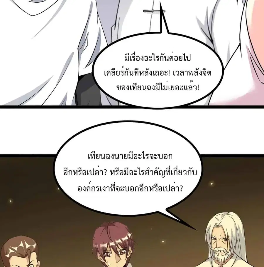I Am An Invincible Genius ตอนที่ 136 หน้า 3