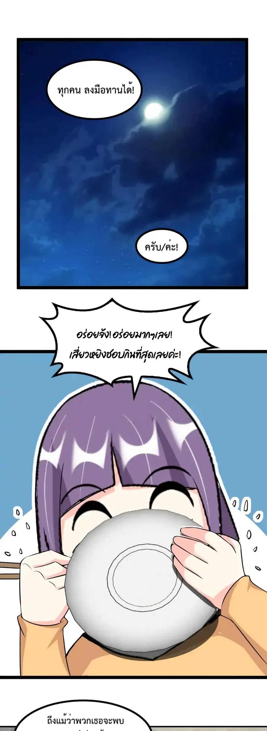 I Am An Invincible Genius ตอนที่ 139 หน้า 2