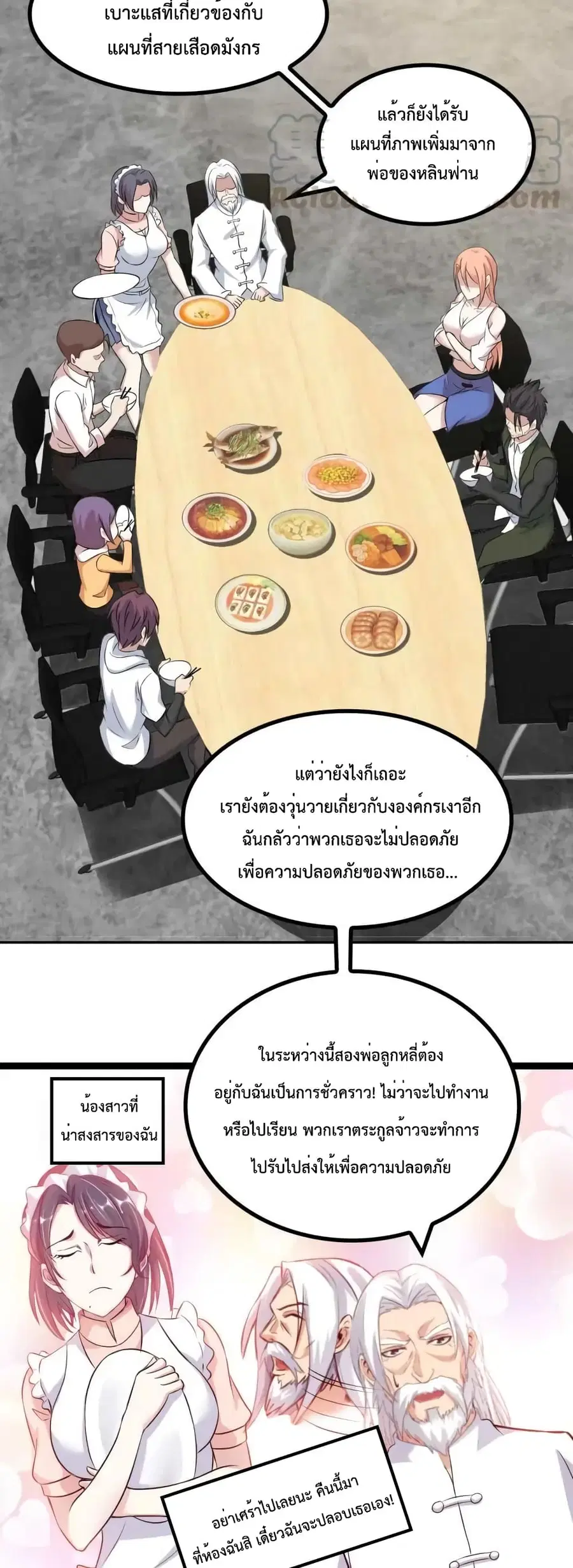 I Am An Invincible Genius ตอนที่ 139 หน้า 3
