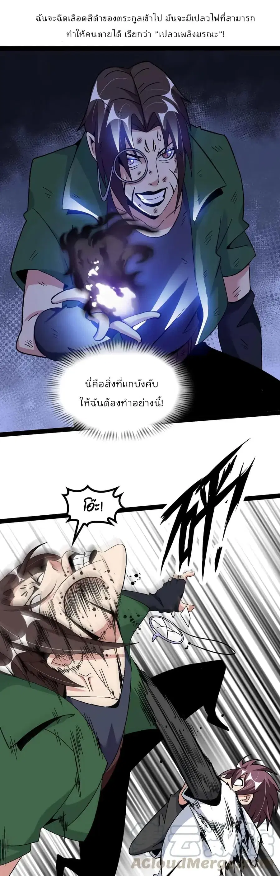 I Am An Invincible Genius ตอนที่ 146 หน้า 2