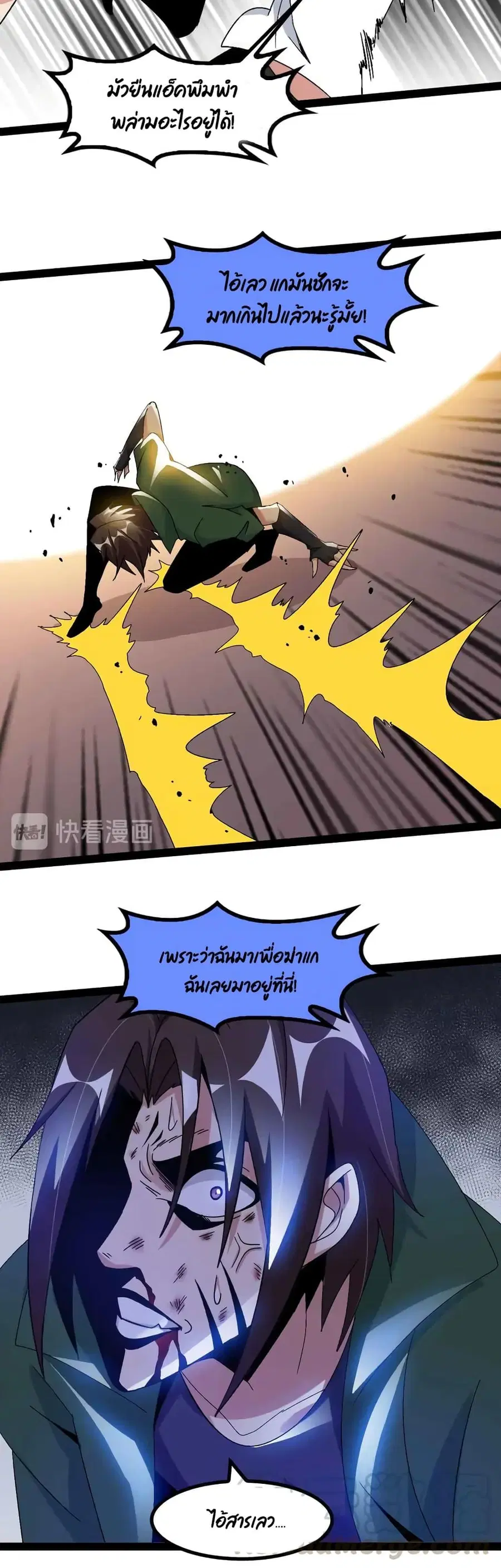 I Am An Invincible Genius ตอนที่ 146 หน้า 3
