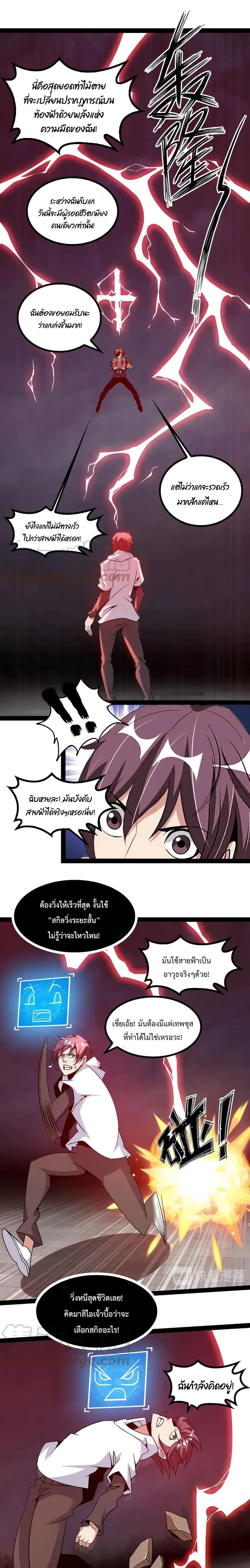 I Am An Invincible Genius ตอนที่ 147 หน้า 2