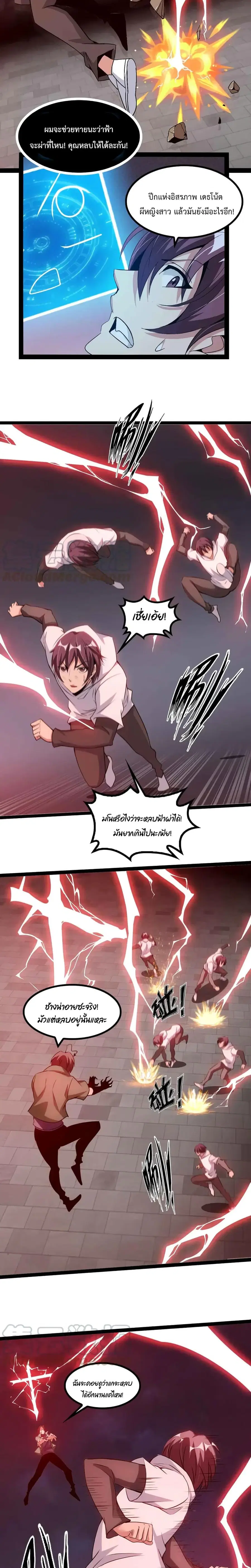 I Am An Invincible Genius ตอนที่ 147 หน้า 3