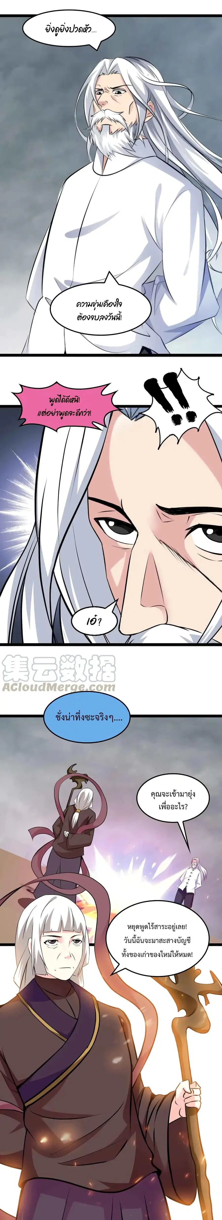 I Am An Invincible Genius ตอนที่ 148 หน้า 2