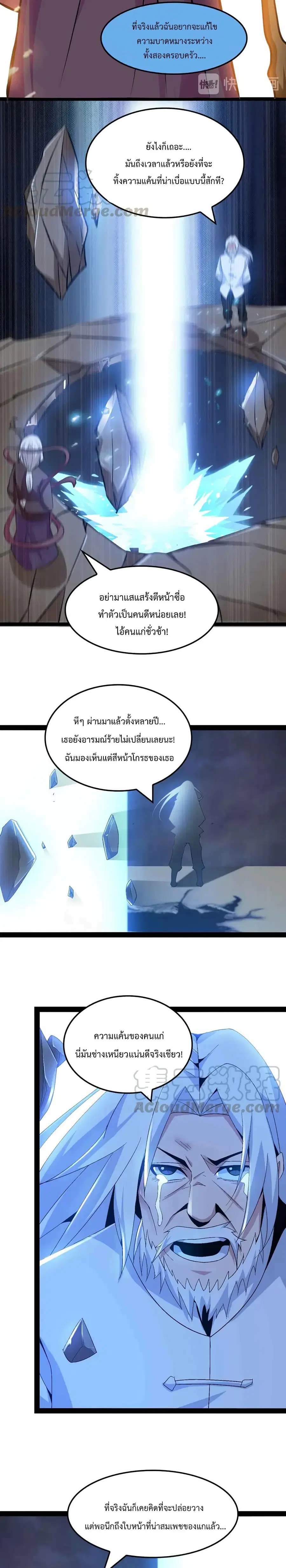 I Am An Invincible Genius ตอนที่ 148 หน้า 3