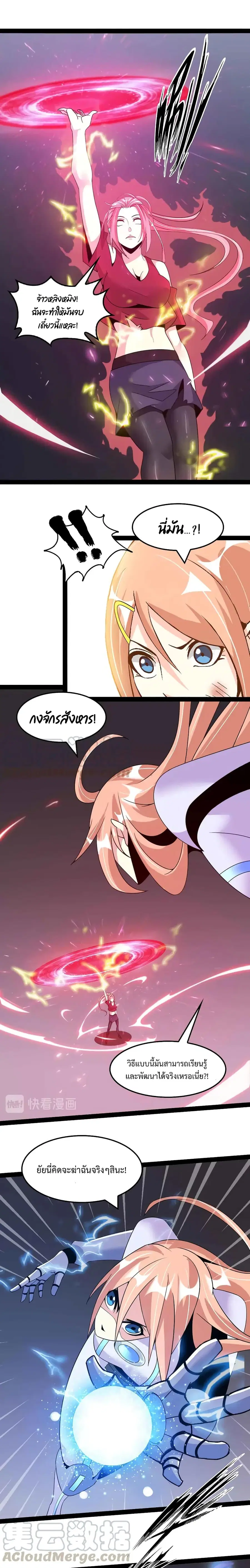I Am An Invincible Genius ตอนที่ 149 หน้า 2