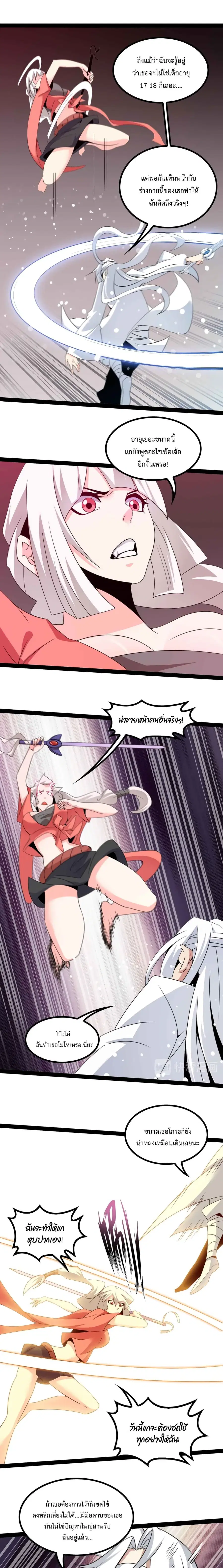 I Am An Invincible Genius ตอนที่ 150 หน้า 2