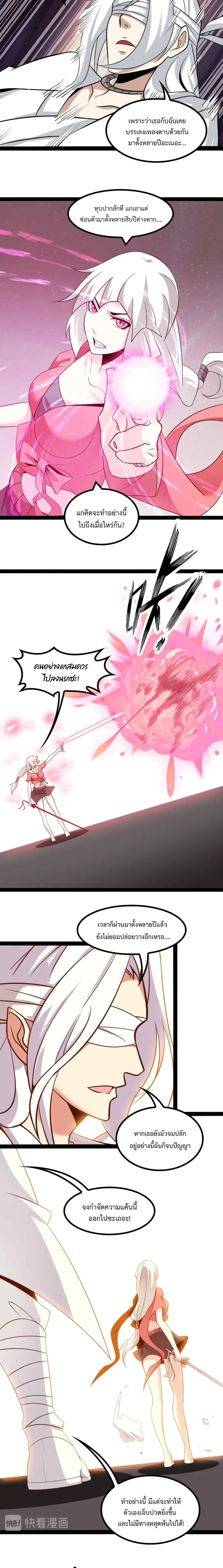 I Am An Invincible Genius ตอนที่ 150 หน้า 3