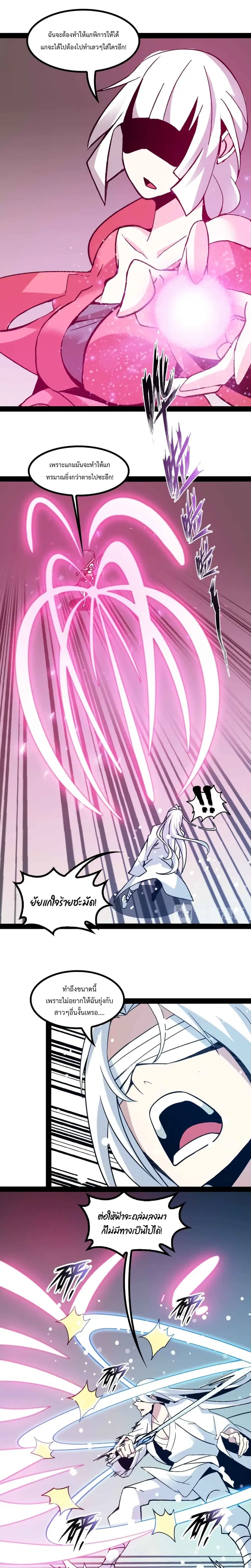 I Am An Invincible Genius ตอนที่ 151 หน้า 2