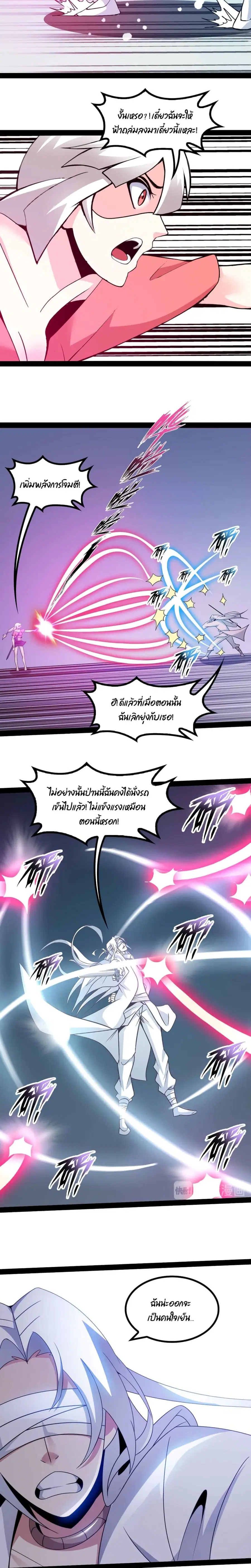 I Am An Invincible Genius ตอนที่ 151 หน้า 3