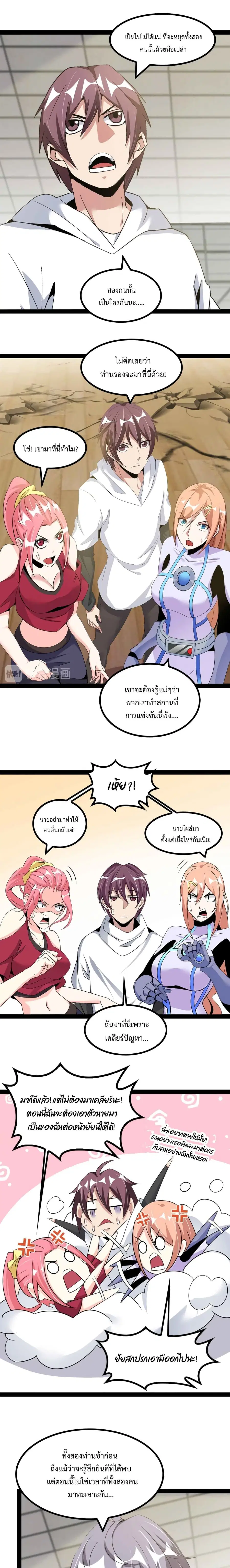 I Am An Invincible Genius ตอนที่ 152 หน้า 2