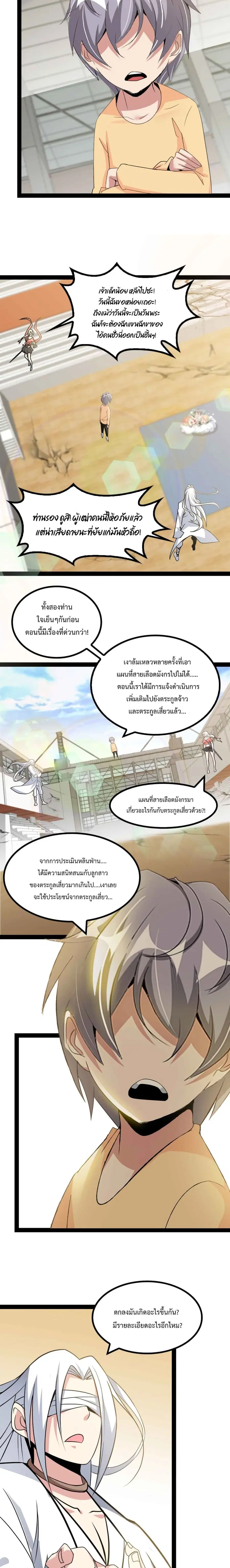 I Am An Invincible Genius ตอนที่ 152 หน้า 3