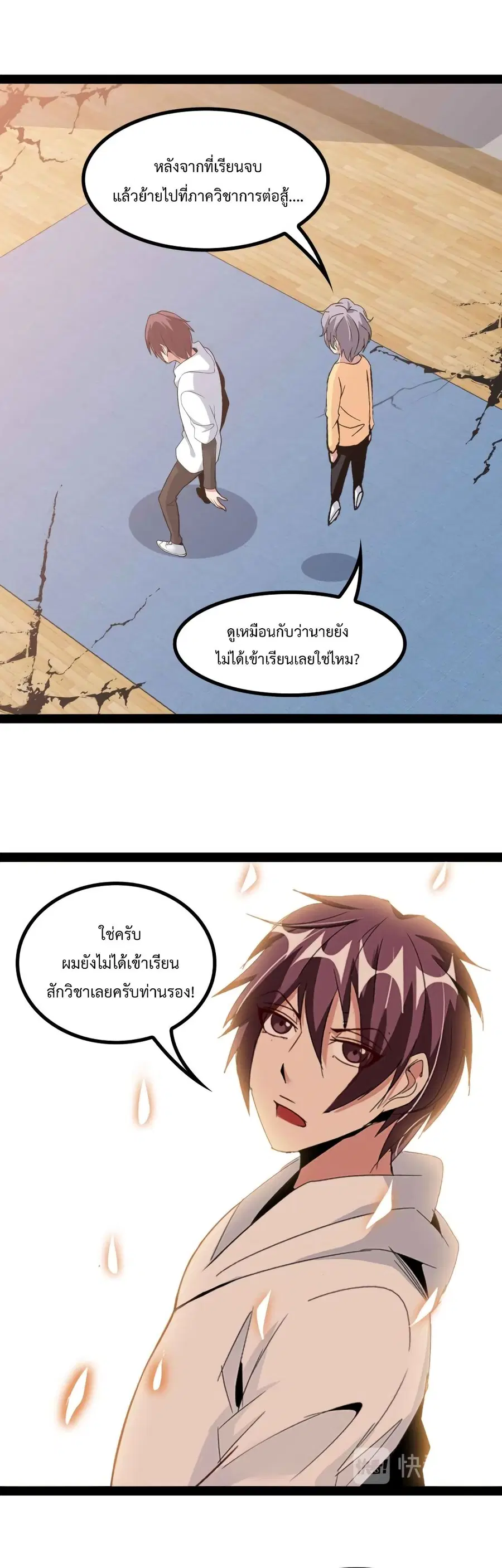 I Am An Invincible Genius ตอนที่ 153 หน้า 2