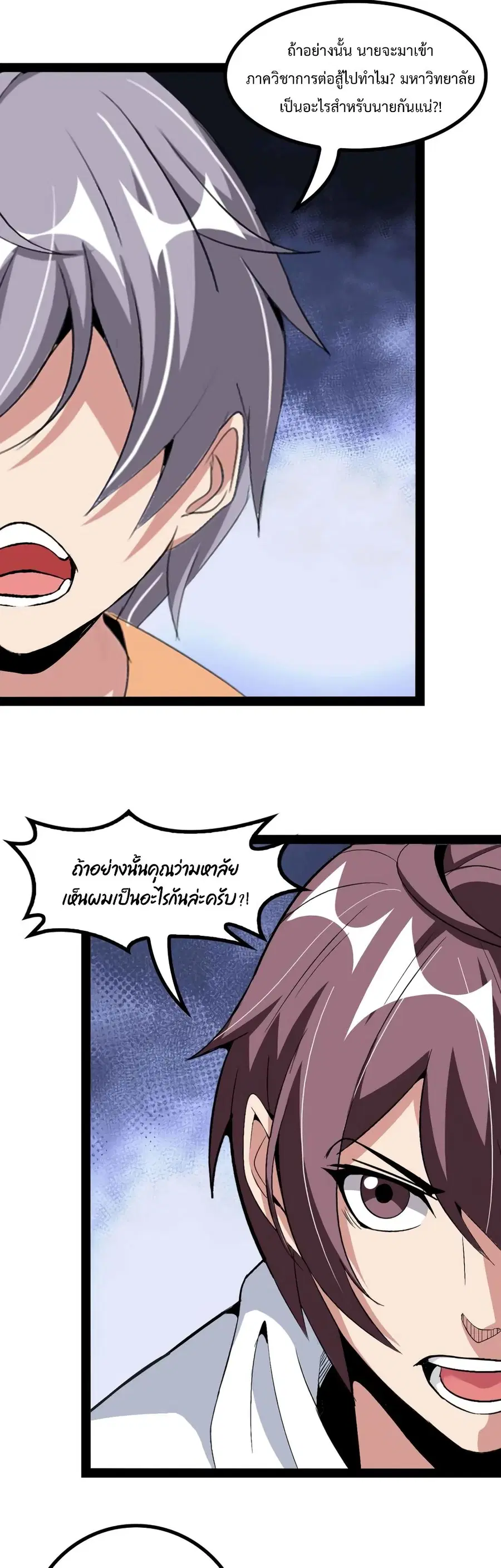 I Am An Invincible Genius ตอนที่ 153 หน้า 3
