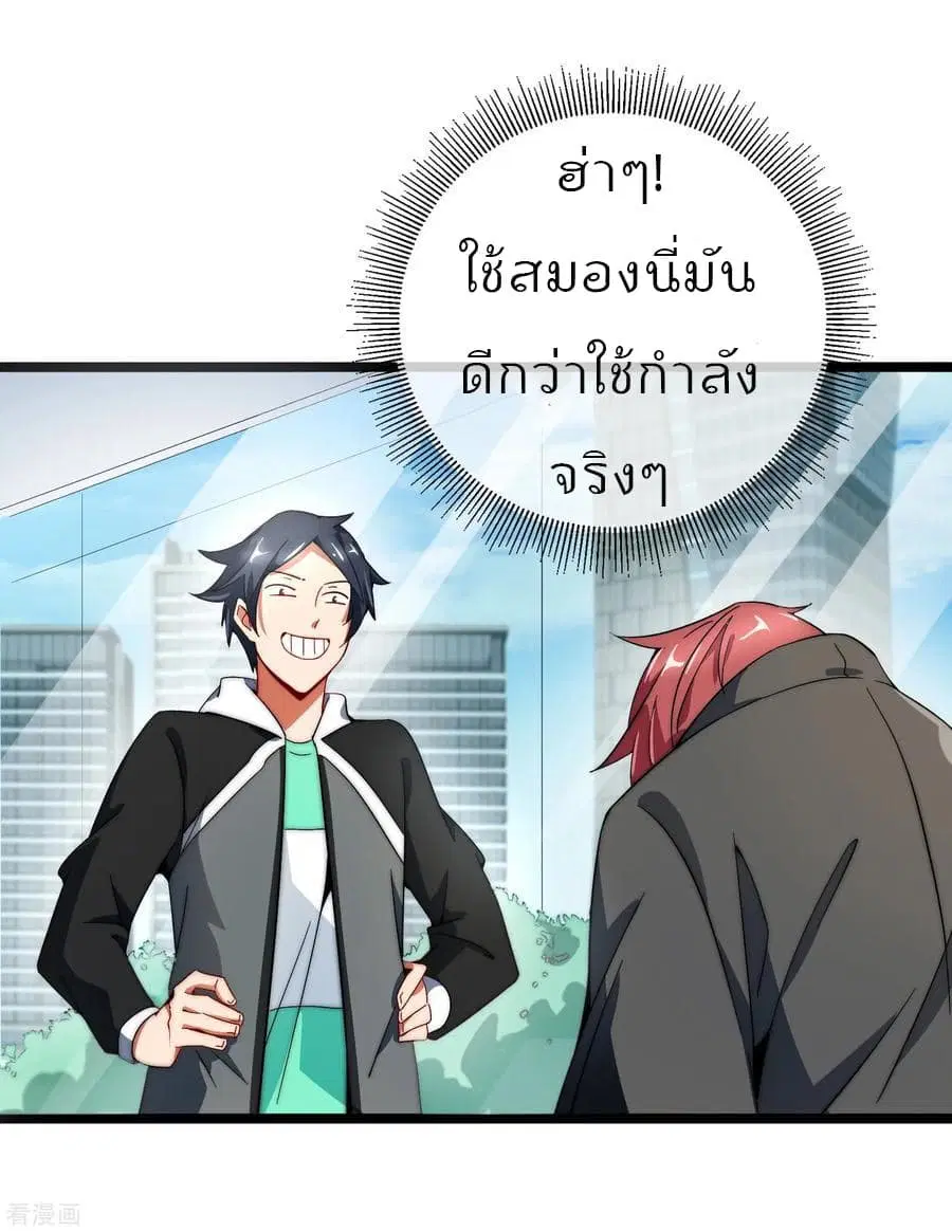 I Am An Invincible Genius ตอนที่ 22 หน้า 2