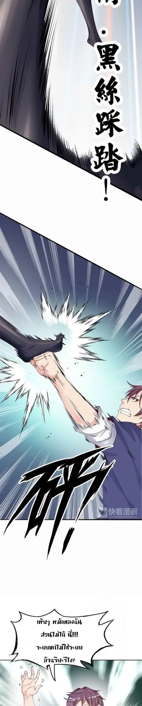 I Am An Invincible Genius ตอนที่ 3 หน้า 3