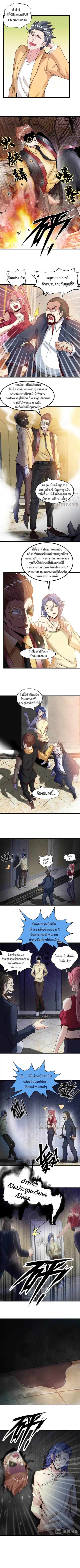 I Am An Invincible Genius ตอนที่ 31 หน้า 2