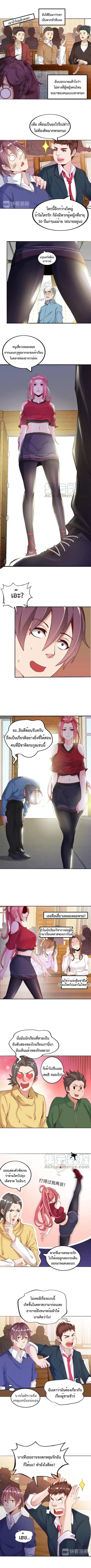 I Am An Invincible Genius ตอนที่ 4 หน้า 3