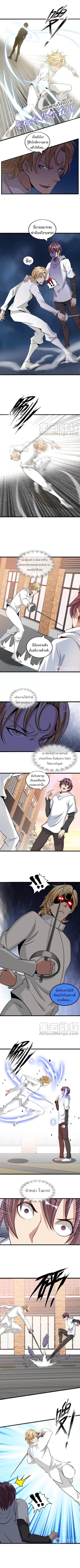 I Am An Invincible Genius ตอนที่ 46 หน้า 2