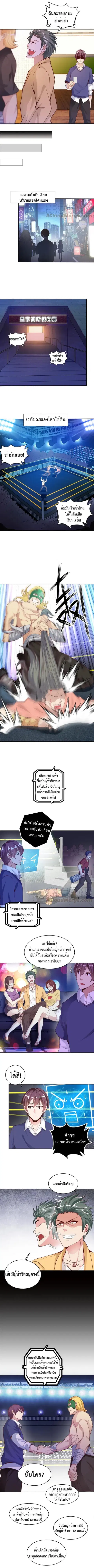I Am An Invincible Genius ตอนที่ 5 หน้า 3