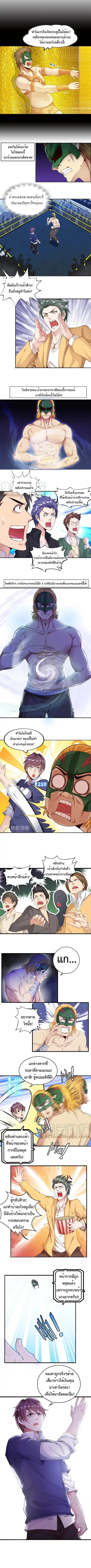 I Am An Invincible Genius ตอนที่ 6 หน้า 2