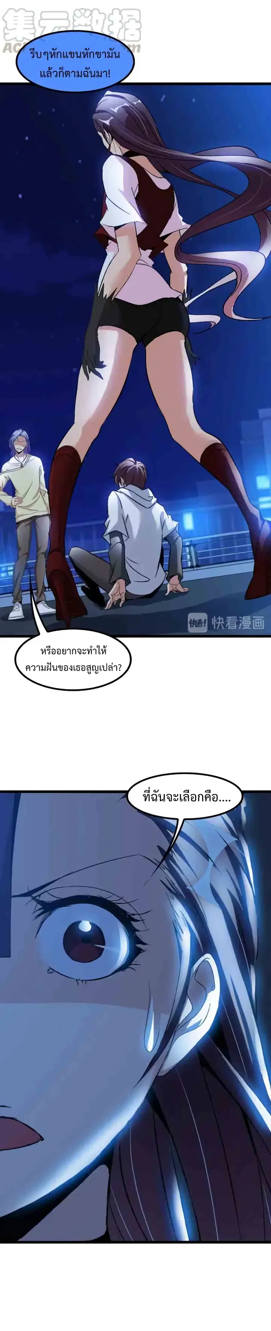 I Am An Invincible Genius ตอนที่ 72 หน้า 3