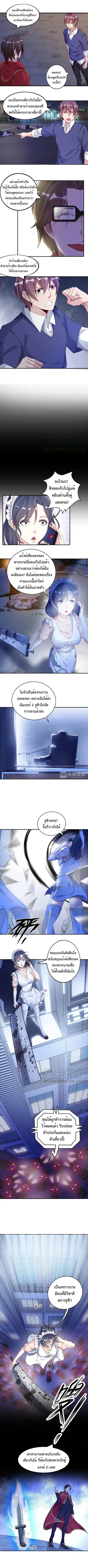 I Am An Invincible Genius ตอนที่ 8 หน้า 2