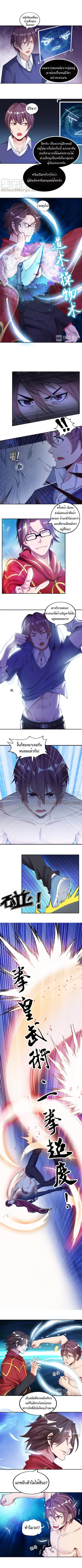 I Am An Invincible Genius ตอนที่ 8 หน้า 3