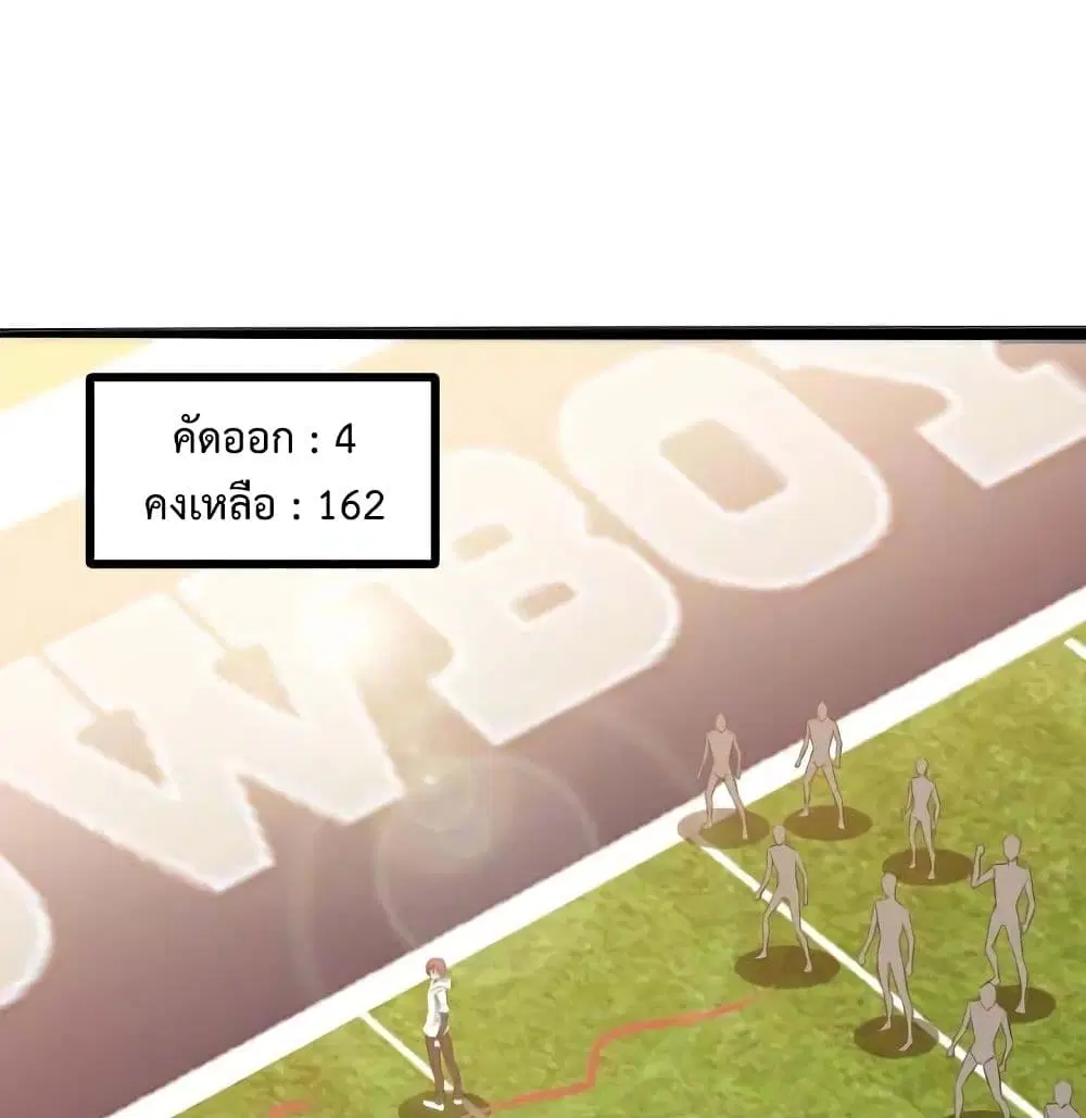 I Am An Invincible Genius ตอนที่ 88 หน้า 2