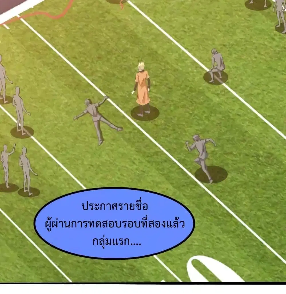 I Am An Invincible Genius ตอนที่ 88 หน้า 3