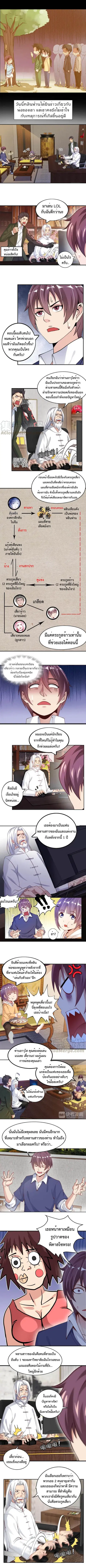 I Am An Invincible Genius ตอนที่ 9 หน้า 3