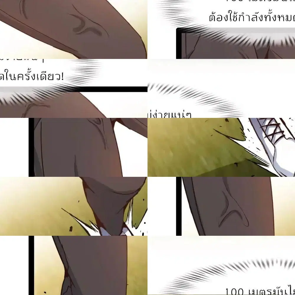 I Am An Invincible Genius ตอนที่ 90 หน้า 2