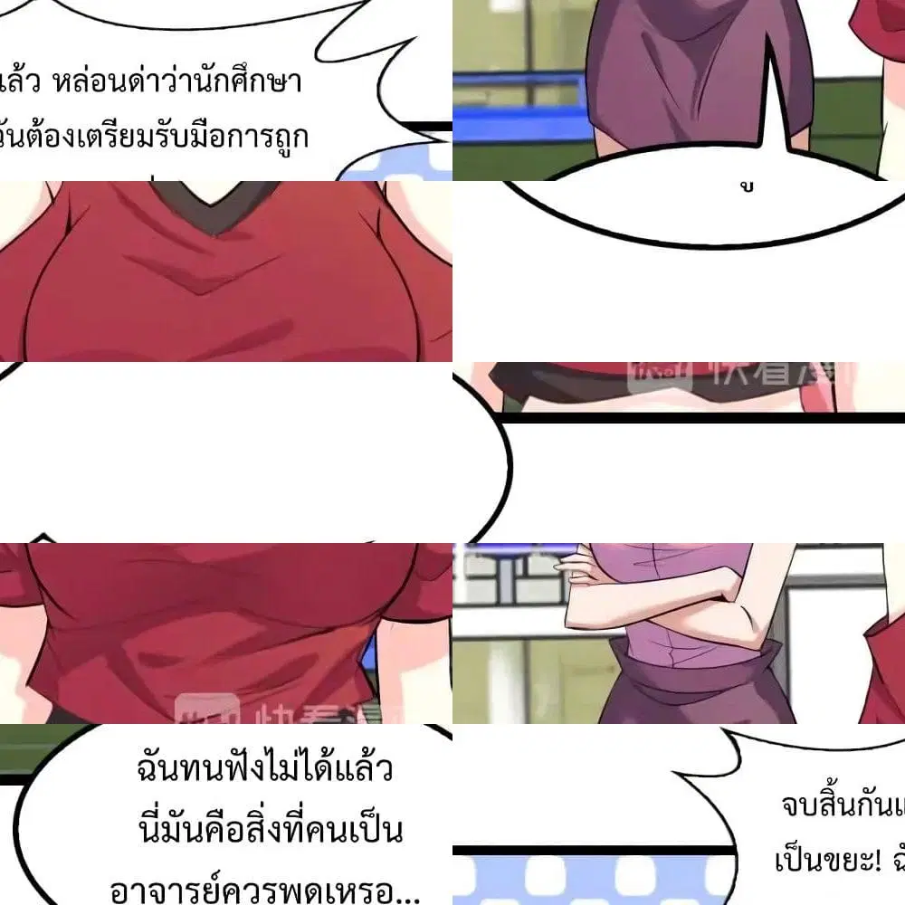 I Am An Invincible Genius ตอนที่ 94 หน้า 3